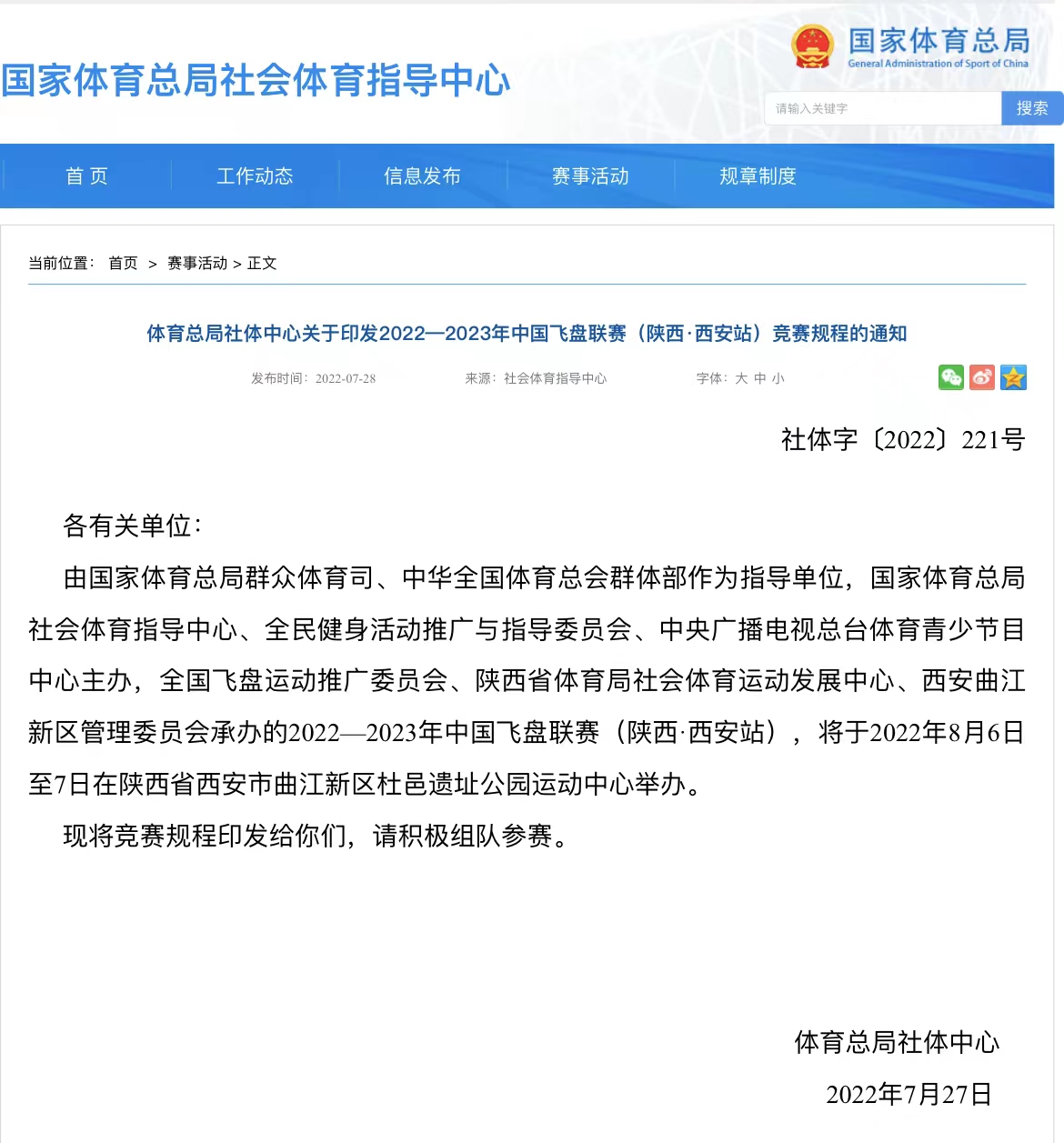 2022-2023中国飞盘联赛西安