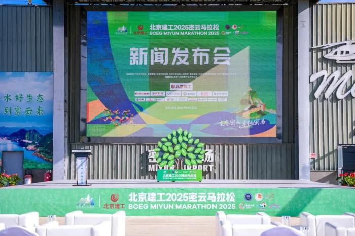 2025密云生态马拉松5月25日开启，报名规模创新高