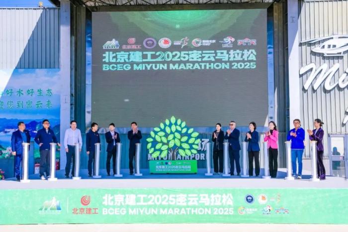 2025密云生态马拉松5月25日开启，报名规模创新高