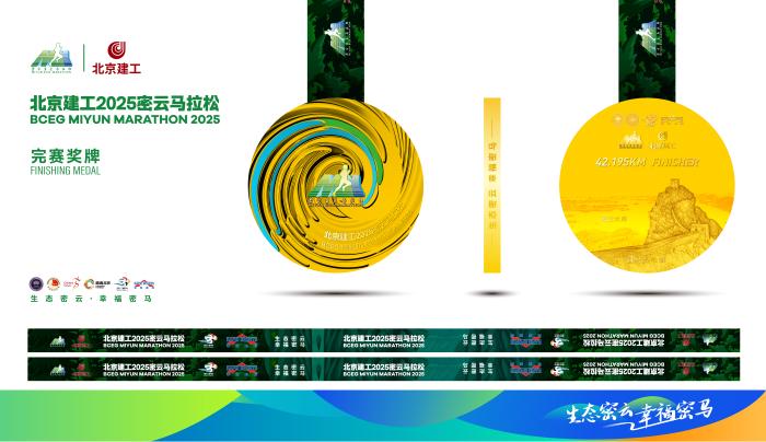 2025密云生态马拉松5月25日开启，报名规模创新高