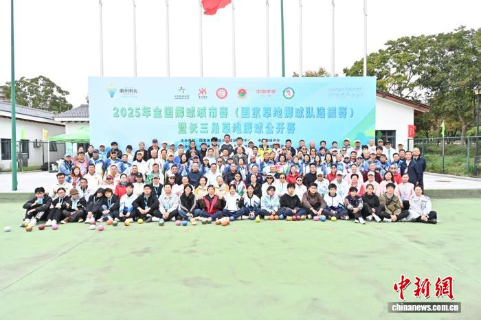 2025年全国掷球城市赛在衢州举行，香港11支代表